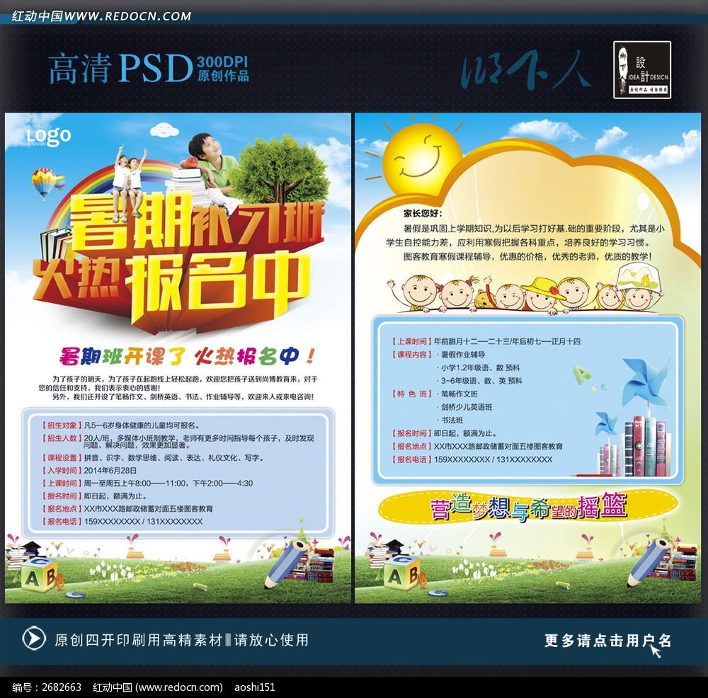 求一份暑假辅导班宣传单!-如何写暑期辅导班宣