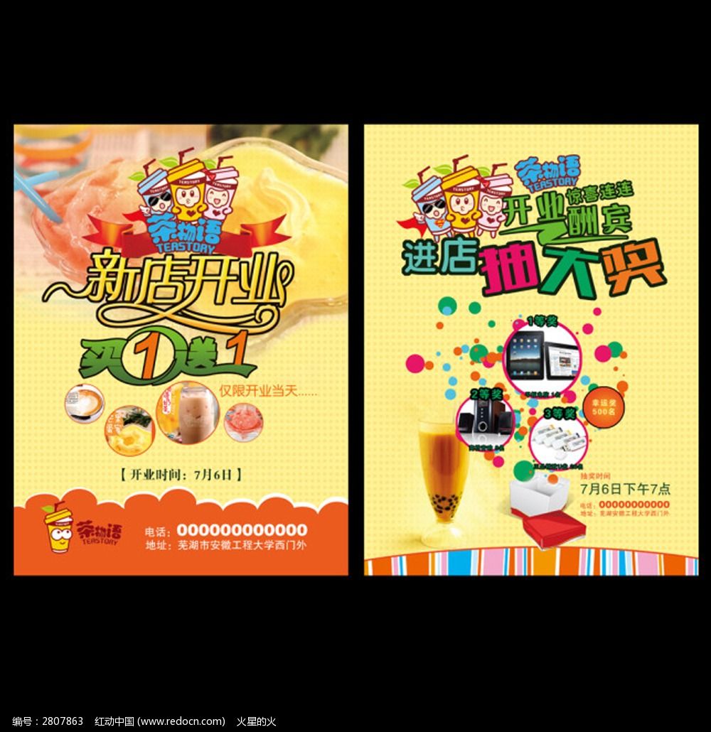 奶茶店开业一周年,想搞些促销活动,请问有什么