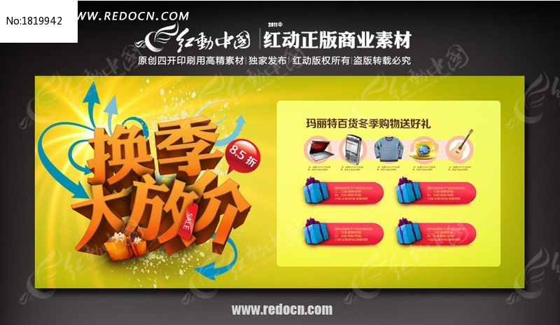 请大家帮我想一句服装店的换季促销广告语,要