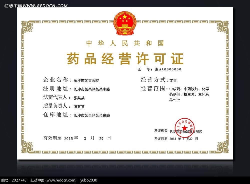 药品经营许可证-药品经营许可证,求!急!在线等