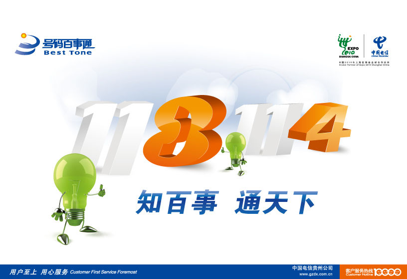 118114形象广告+-+中国电信