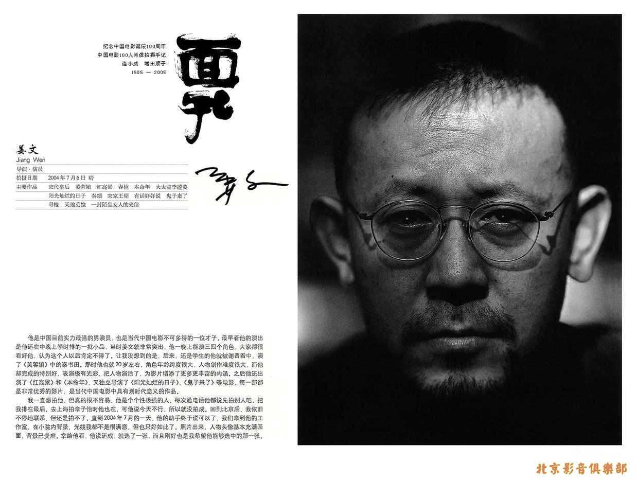  姜文  - 中国 电影 位面孔 - 相册 - 带头大哥