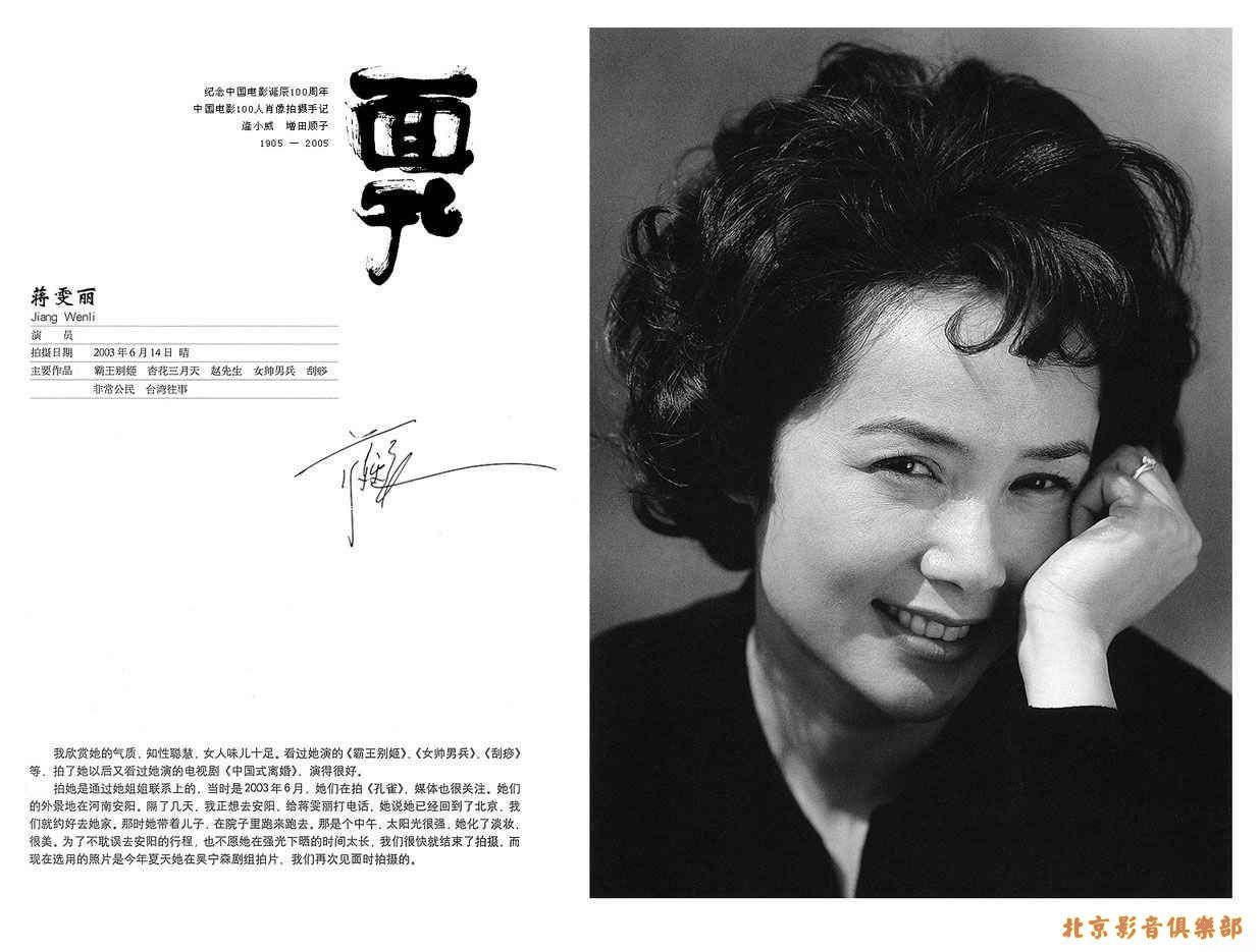  蒋雯丽  - 中国 电影 位面孔 - 相册 - 带头大哥