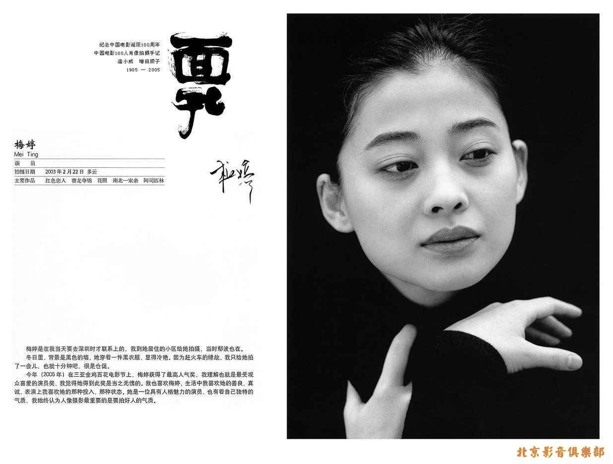  梅婷  - 中国 电影 位面孔 - 相册 - 带头大哥