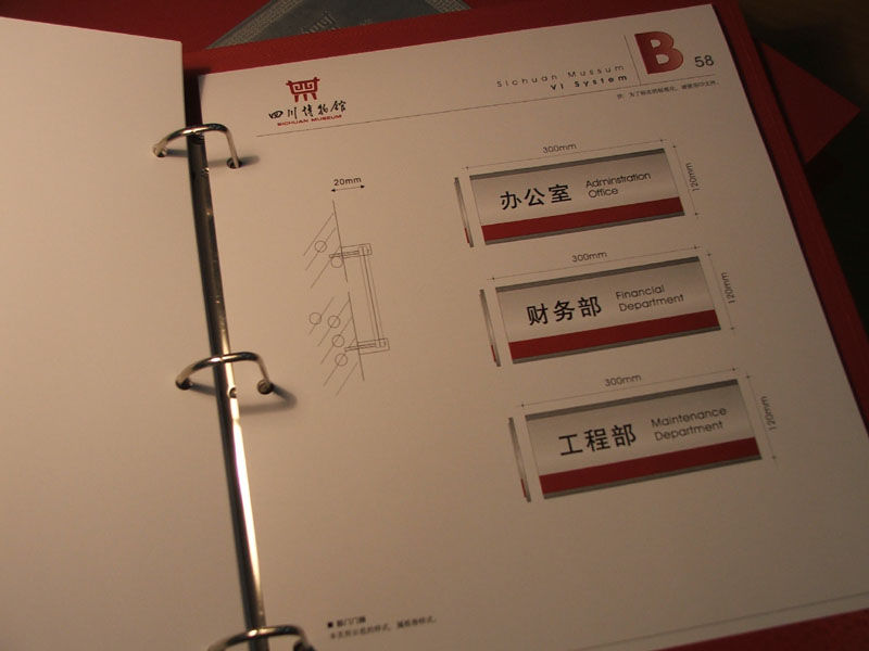 晒一晒我们做的[四川博物馆VI手册] - 日志 - tra