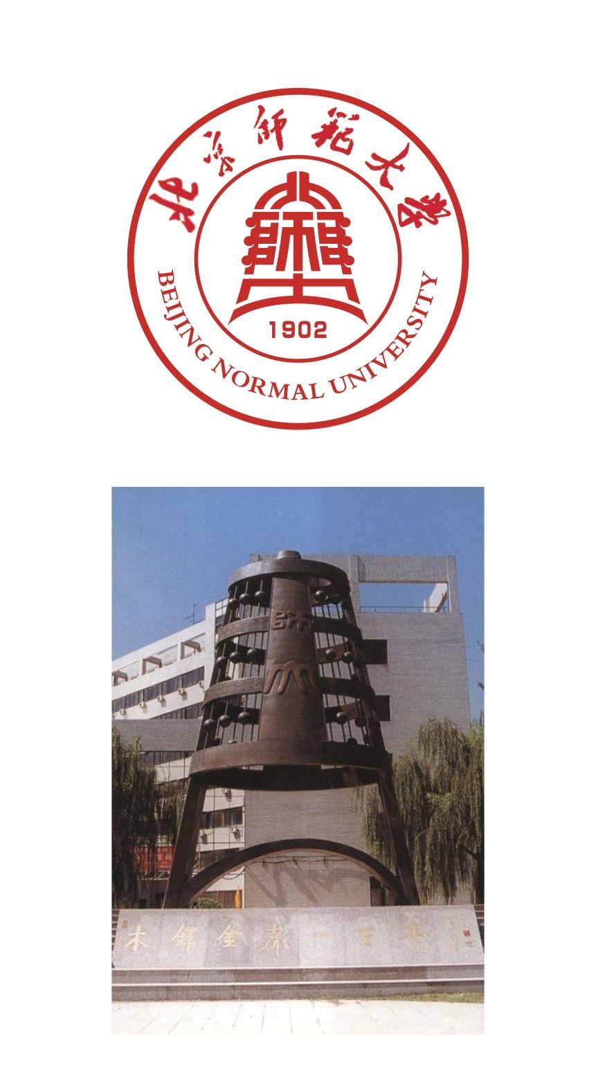 公司获选 北京师范大学 新校徽第一名 高清图片