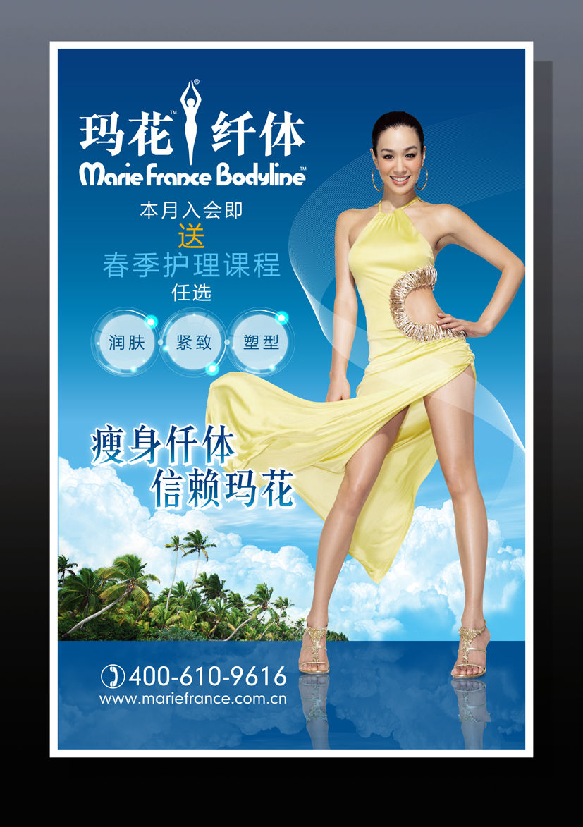 案例图片-玛花纤体