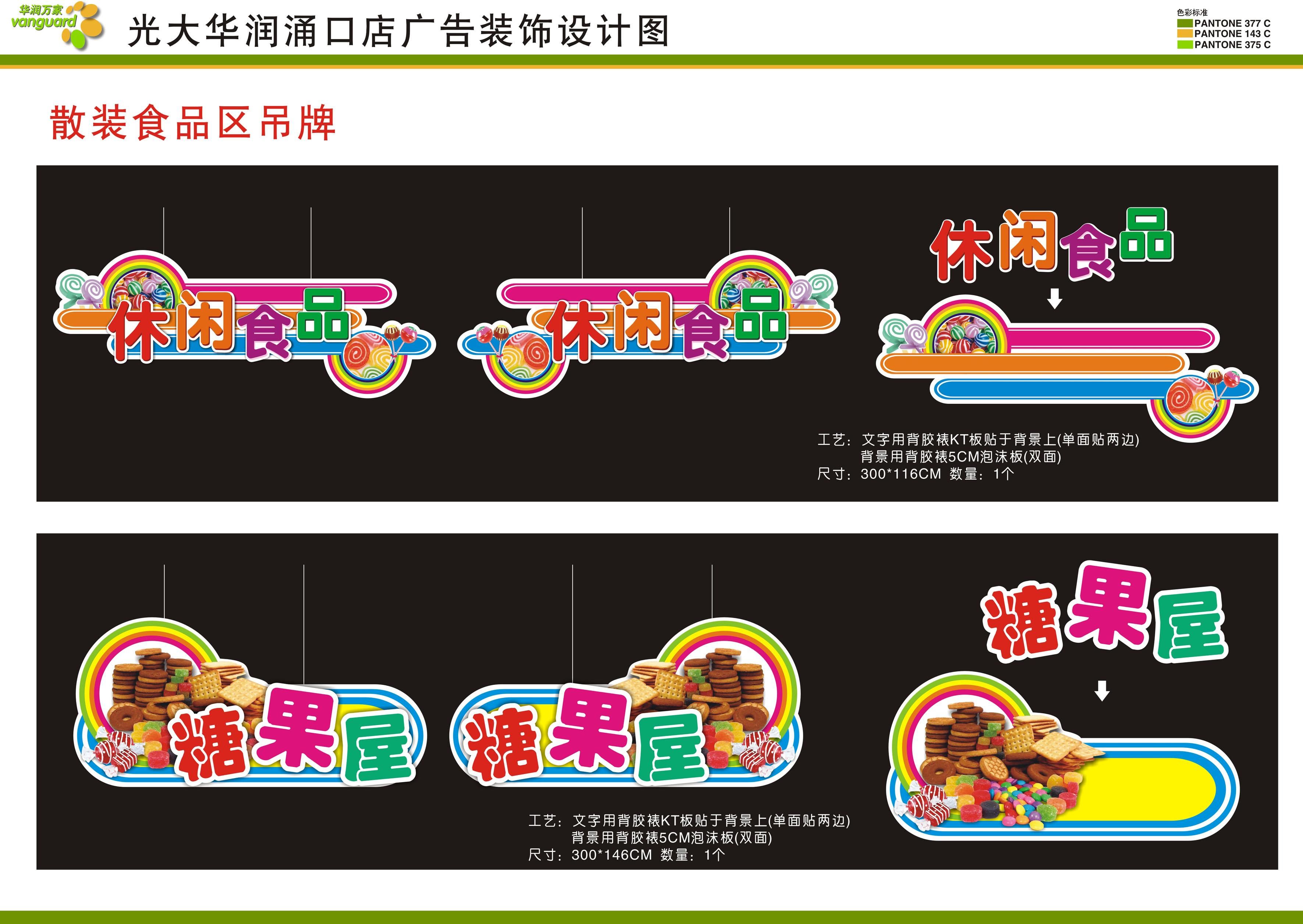 糖果区吊牌+上传于+2010-08-13