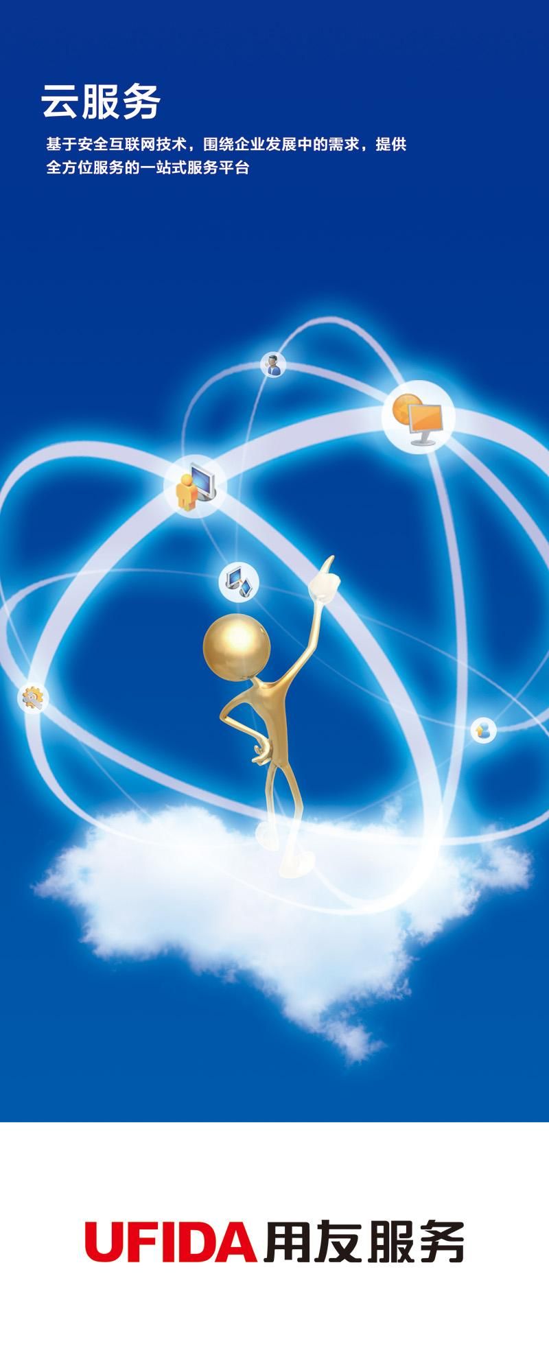 用友系列-海报设计-作品案例