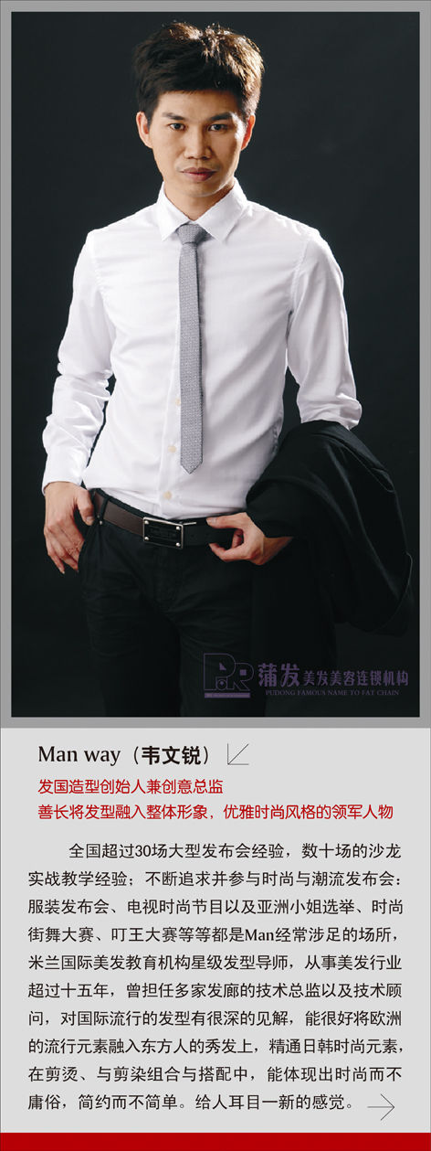 <em>美发师</em>简介