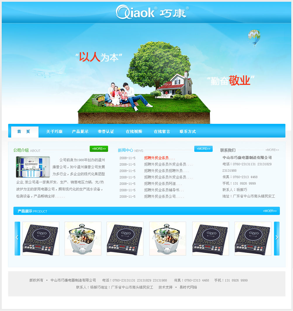 鬼才网页设计-网页设计-设计案例 - 设计师401