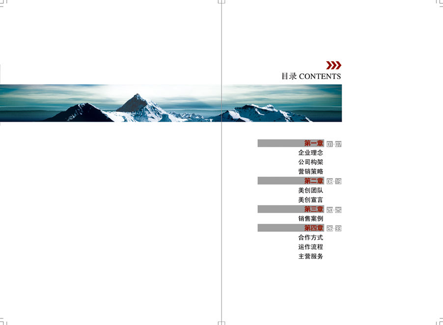 企业文化宣传册案例图片-企业文化宣传册-企业