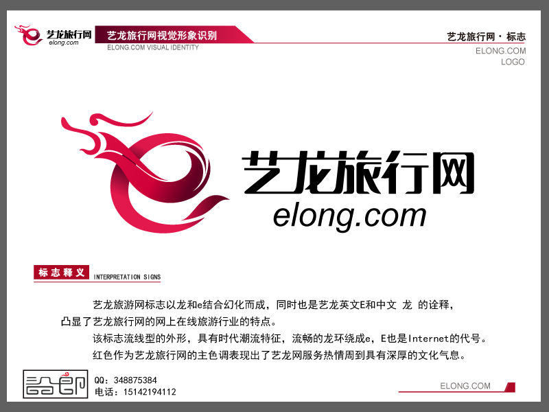 艺龙网标志案例图片 - 设计师zhangkunqoo设计