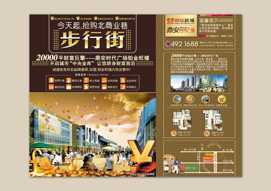 西宁房地产策划设计案例*鼎安新城-地产类 -作