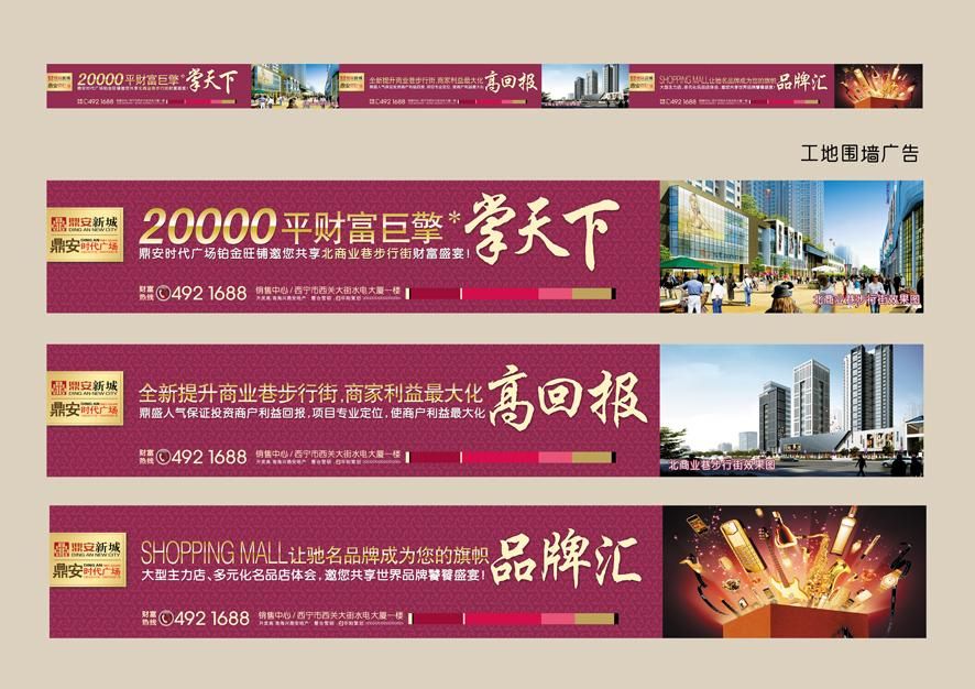 工地围墙设计案例图片-西宁房地产策划设计案