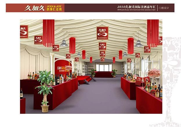 久加久 酒博会方案设计-活动展示-作品案例