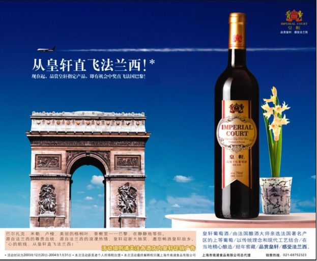 皇轩葡萄酒促销案例-促销策划-经典案例