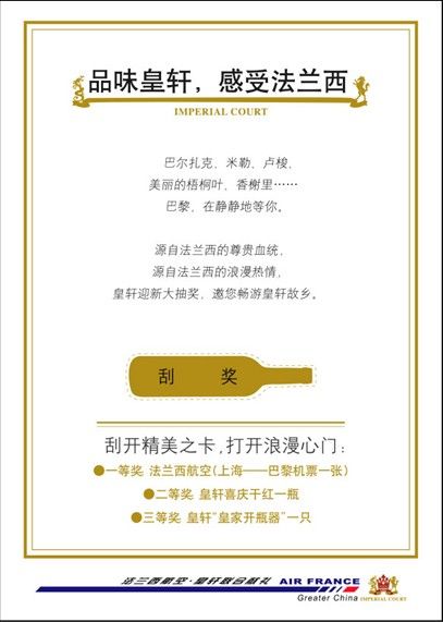 皇轩葡萄酒促销案例-促销策划-经典案例