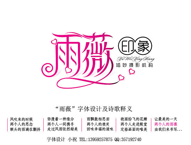               雨薇字体及诗歌释义