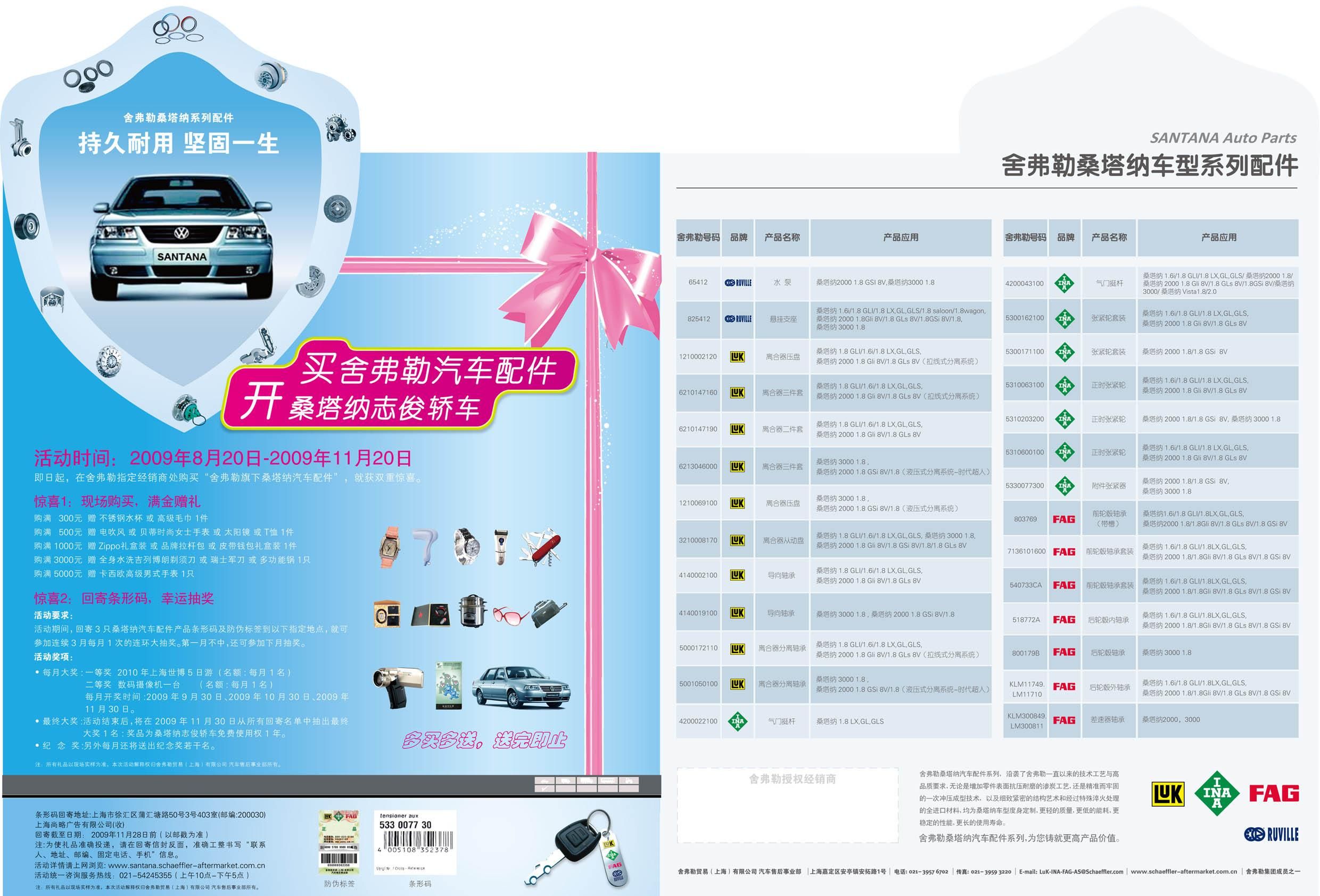桑塔纳配件促销活动 促销策划 设计案例 上海尚略广告有限公高清图片