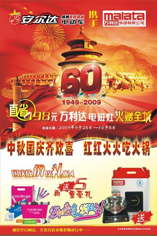 安尔达电动车 广告案例图片 - 设计师▲☆零下