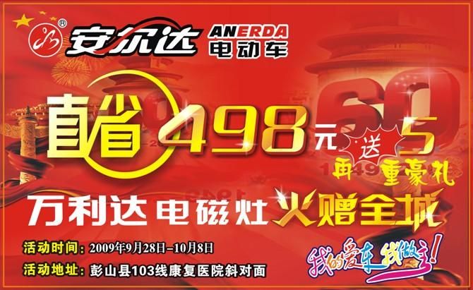 安尔达电动车 广告 条幅案例图片 - 设计师▲☆