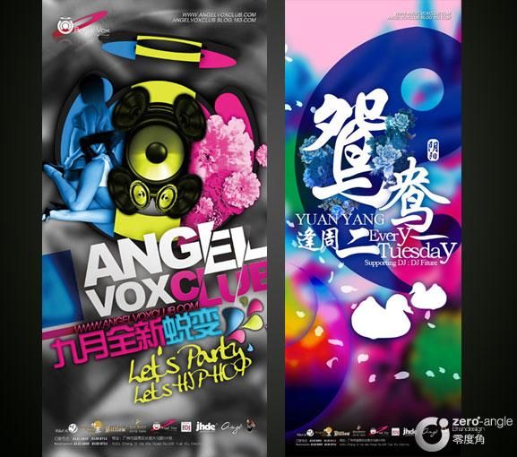 海报设计 活动策划 娱乐行业 酒吧 创意广告案例