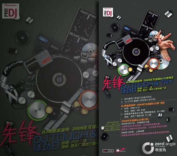 海报设计 活动策划 娱乐行业 酒吧 创意广告案例