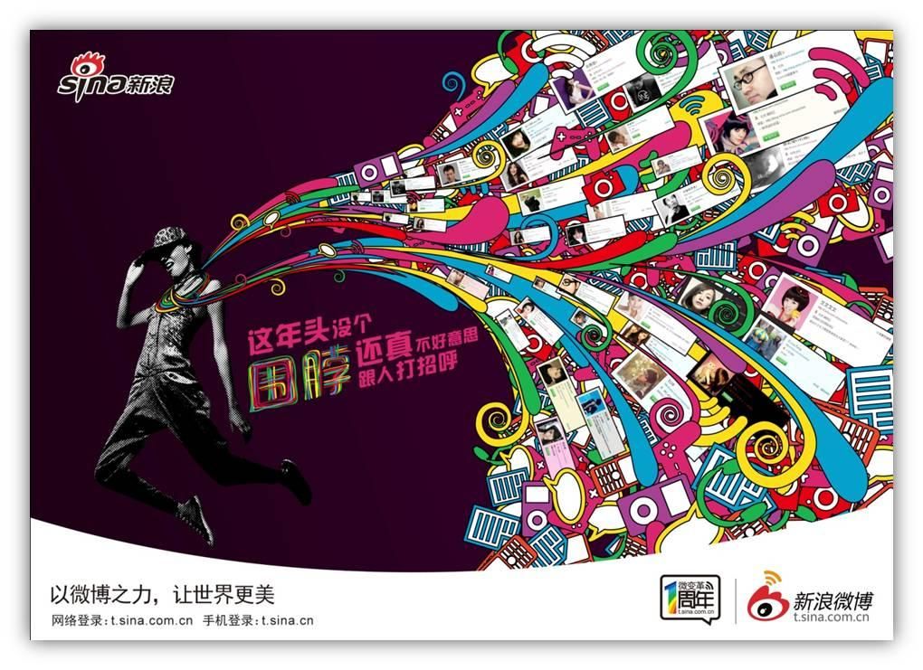 新浪微博一周年宣传广告案例图片-互联网作品