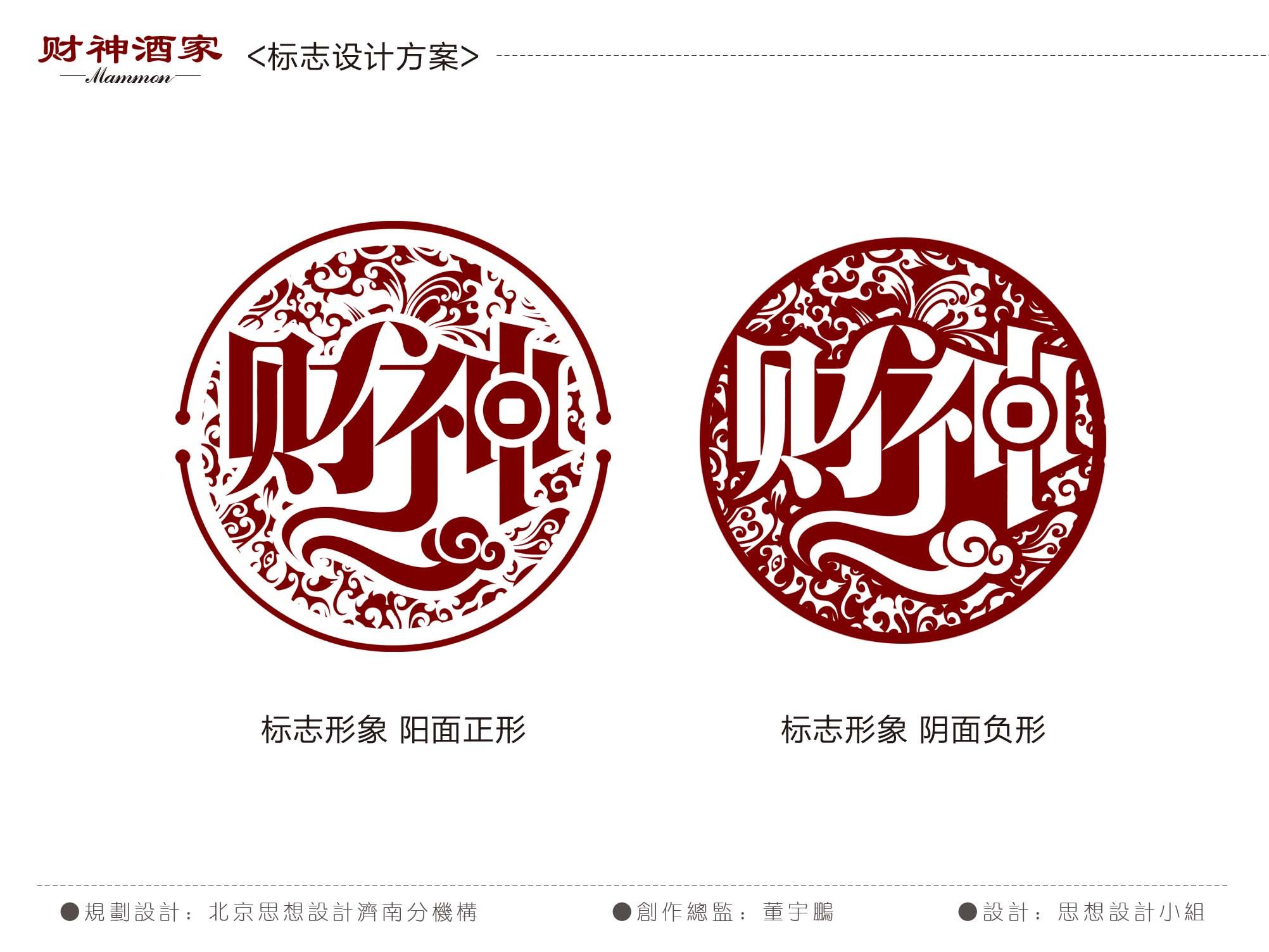 财神酒家标志设计 董宇鹏