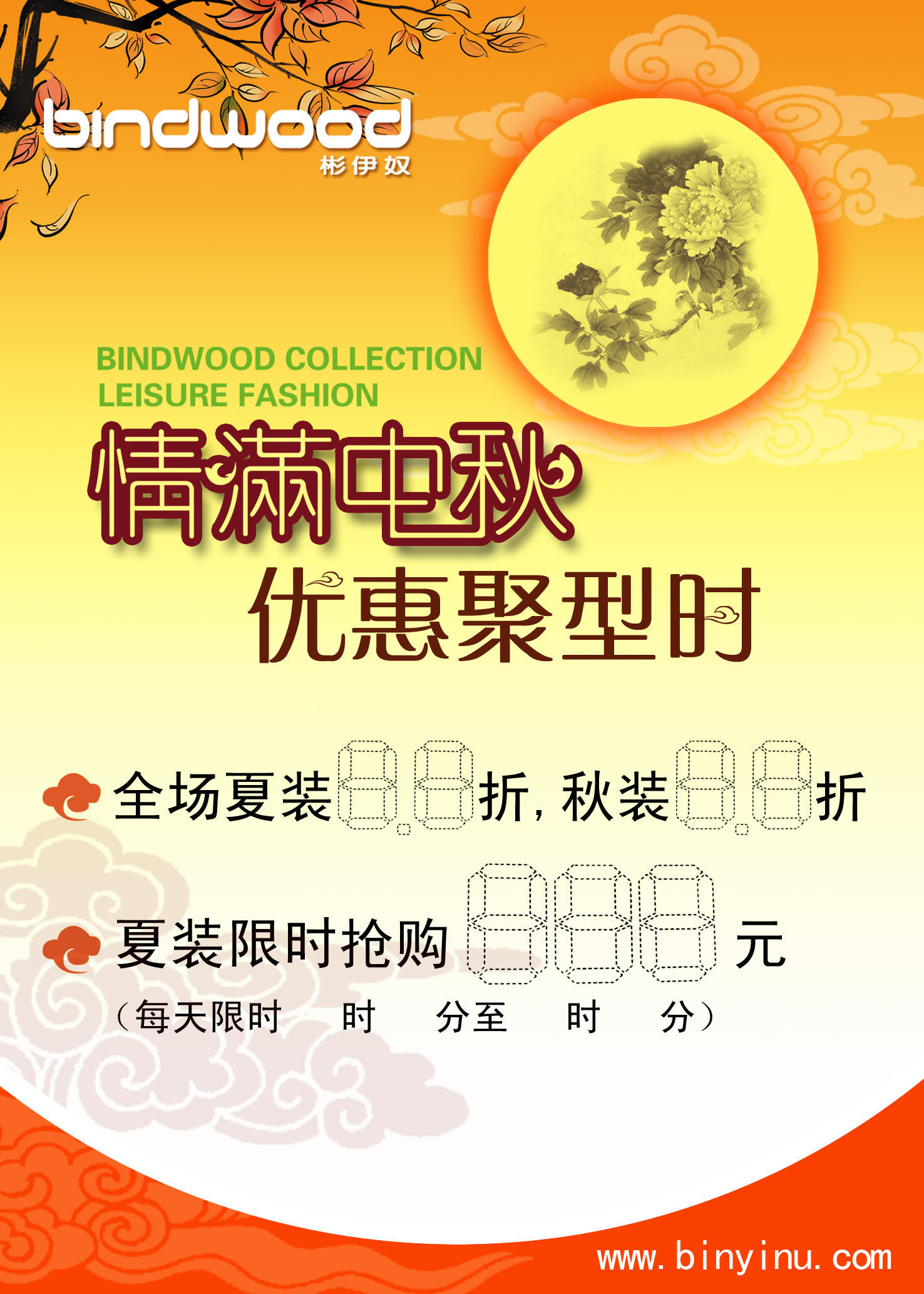 中秋促销POP案例图片-中秋促销POP-促销