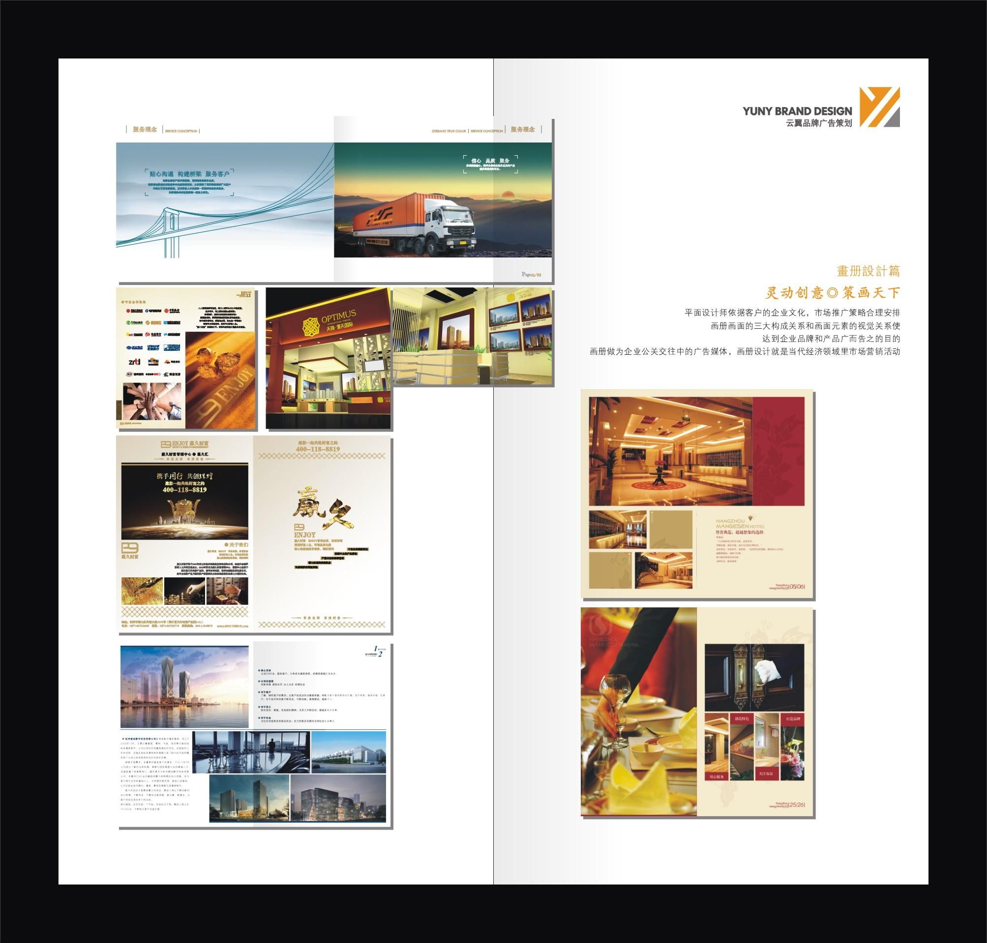 云翼品牌广告设计-企业画册设计-设计案例 - 杭
