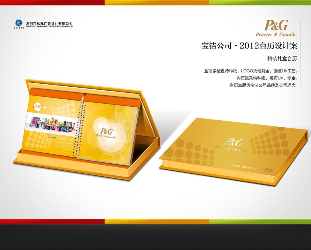 宝洁公司台历设计提案-年历设计-作品案例