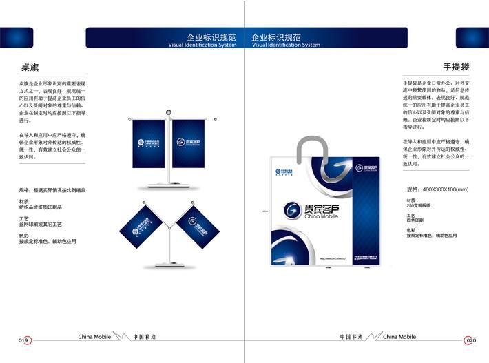 中国移动贵宾客服vi手册-中国移动贵宾客服vi手