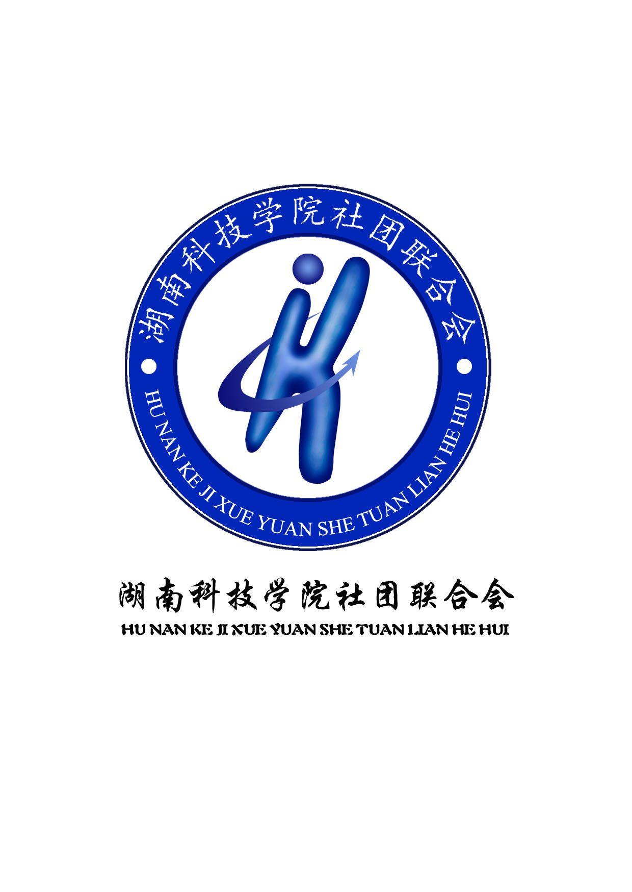 湖南科技学院社团联合会标志; 大学社团联合会logo; 兰州商学院设计