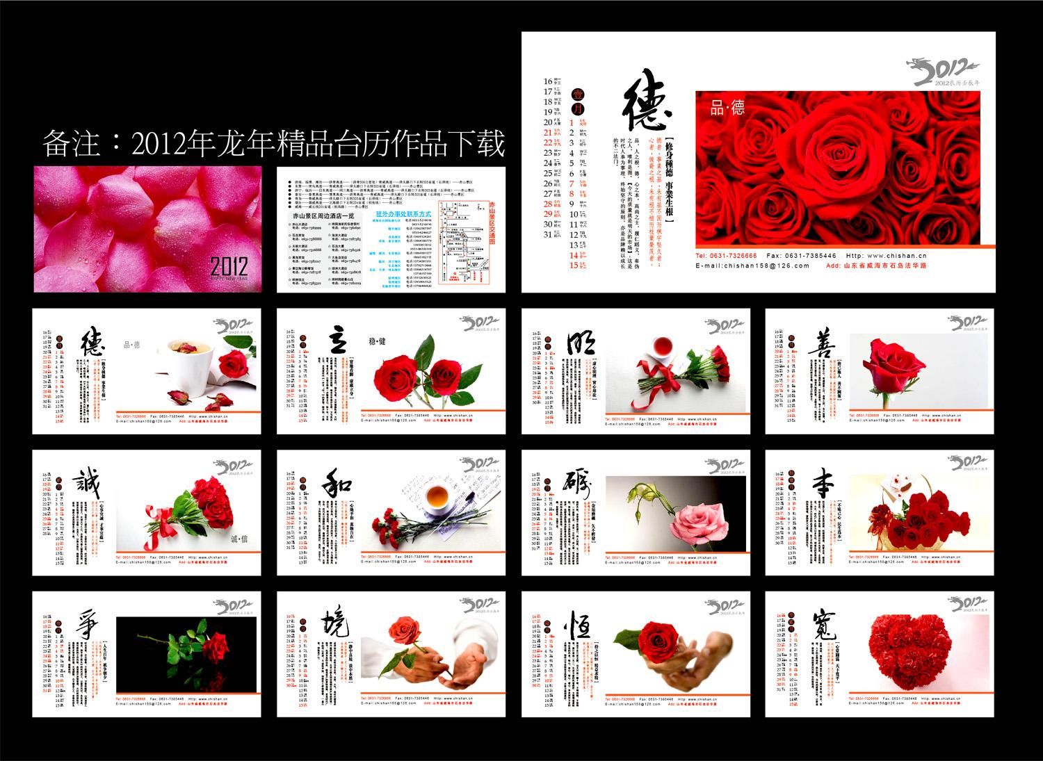 台历批发 2012 2012年 2012年历 龙年 龙年台历 日历 日历模板 日历表图片