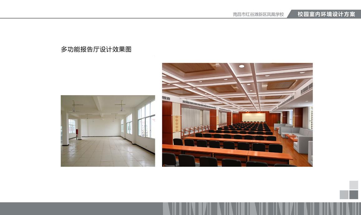 报告厅案例图片-南昌市凤凰学校-学校设计方案