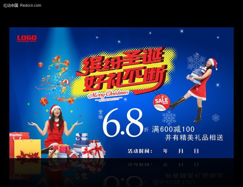商场圣诞促销海报_