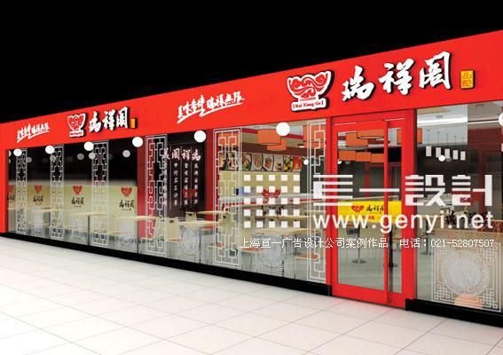 北京瑞祥阁餐饮连锁店设计|上海快餐店设计公