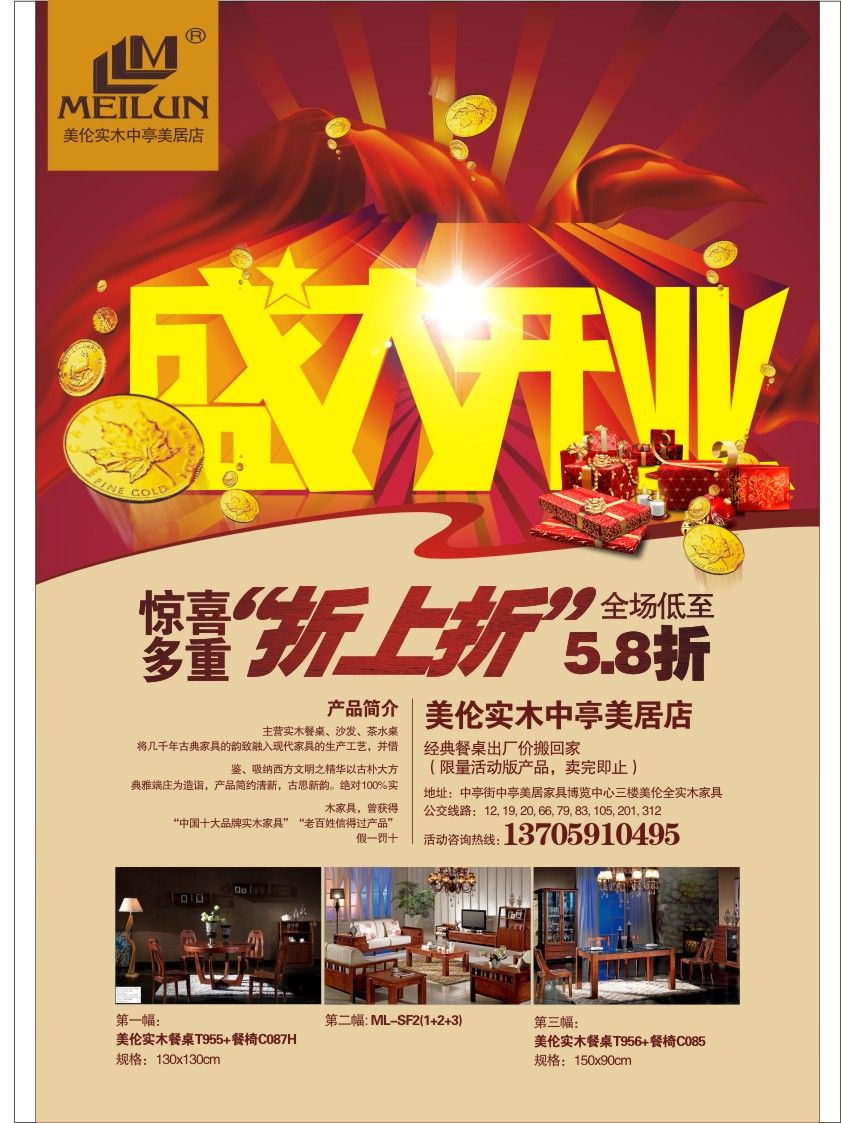 平面 单页 家具 家具城 促销案例图片-平面 单页