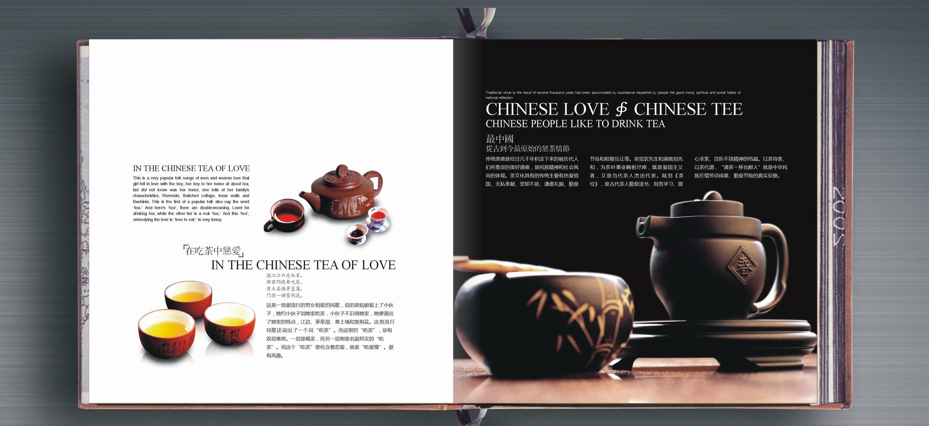 茶香最中国