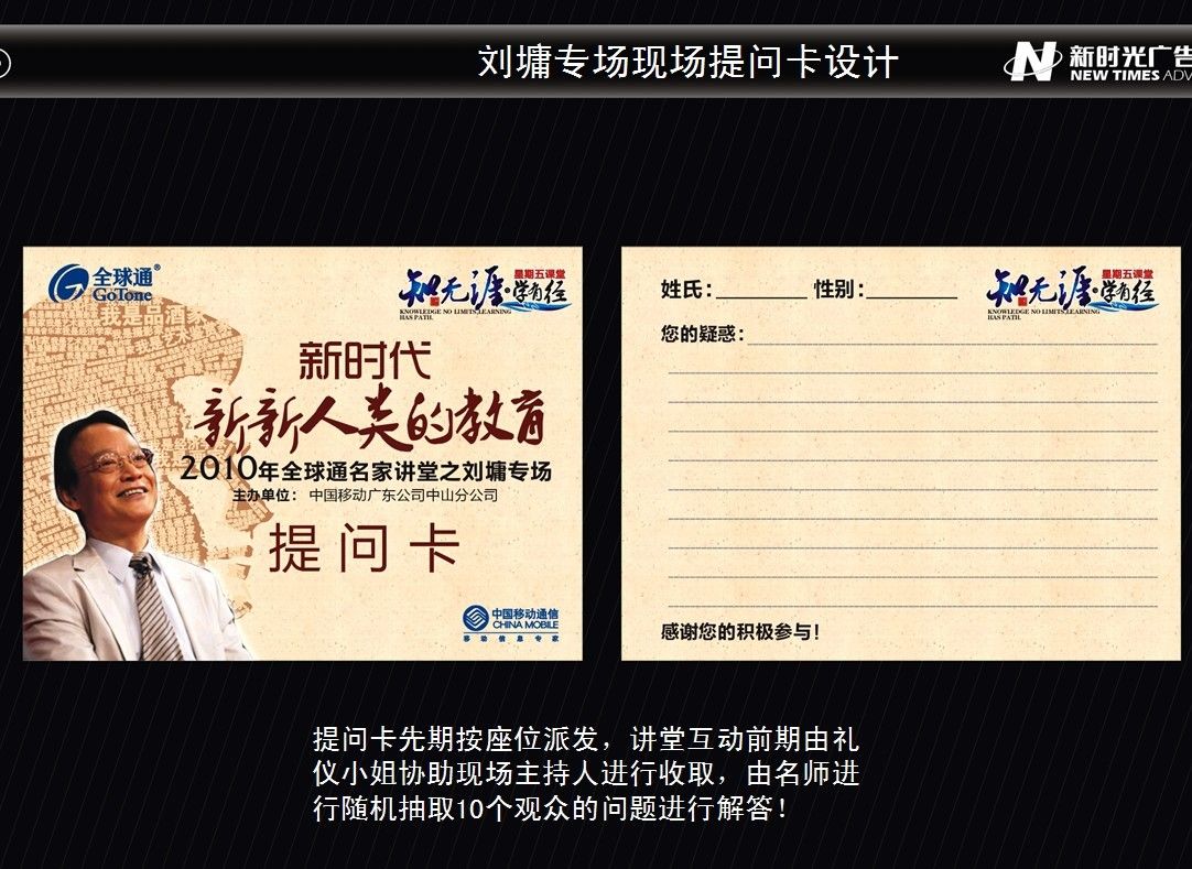 全球通名家讲坛提问卡