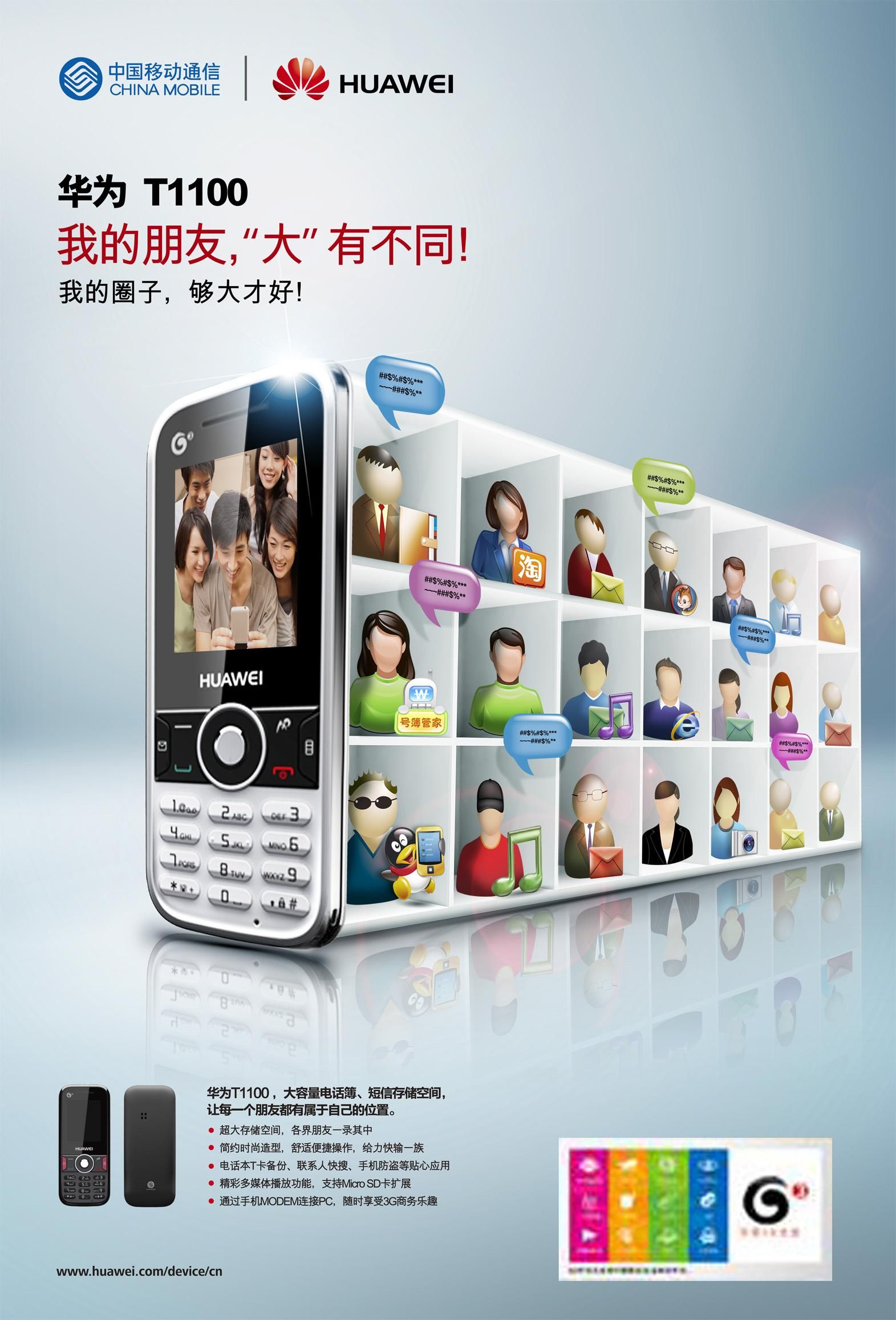 华为手机-华为手机-经典案例