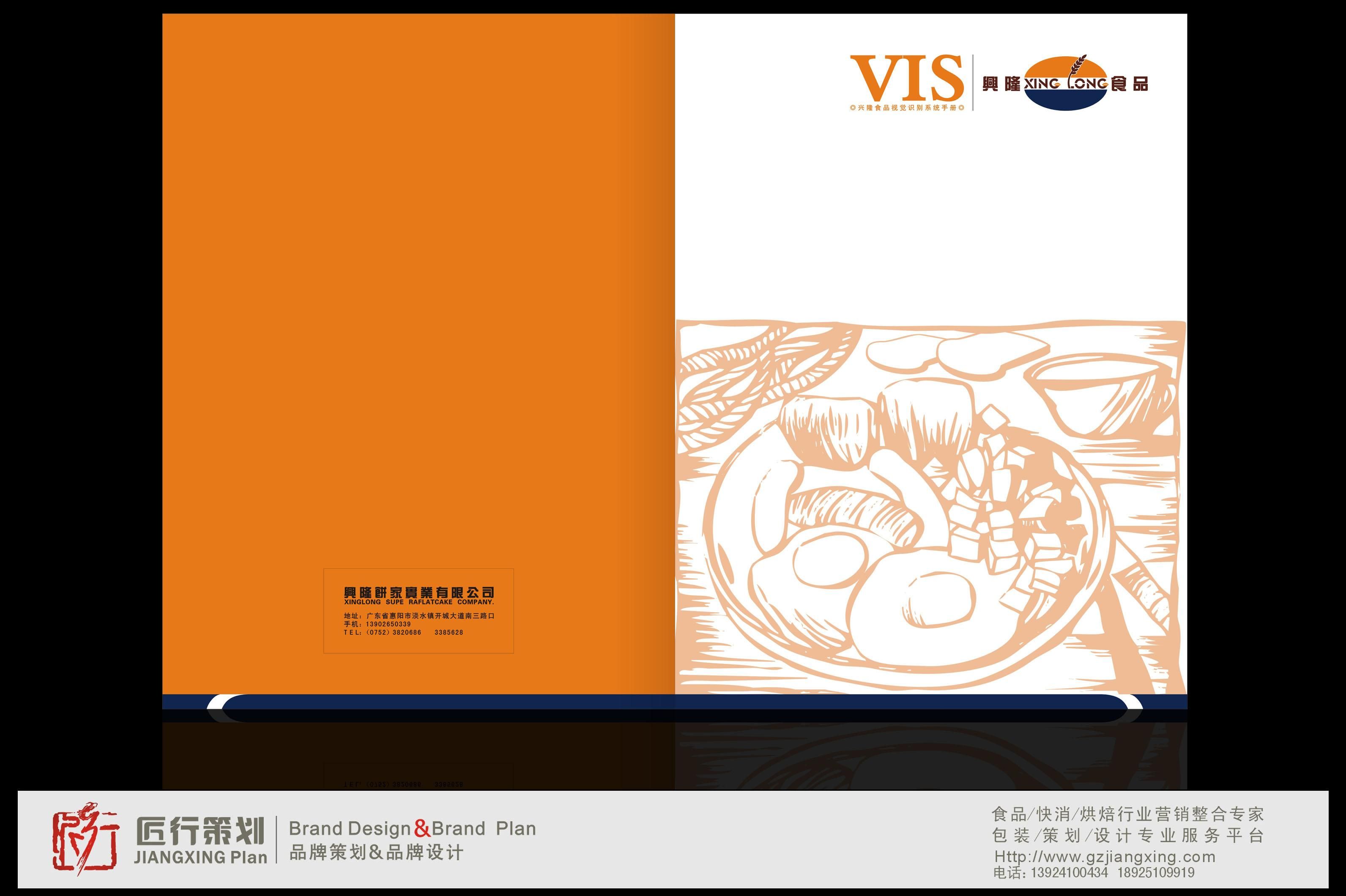 兴隆食品有限公司企业VI-企业VI形象篇-设计案