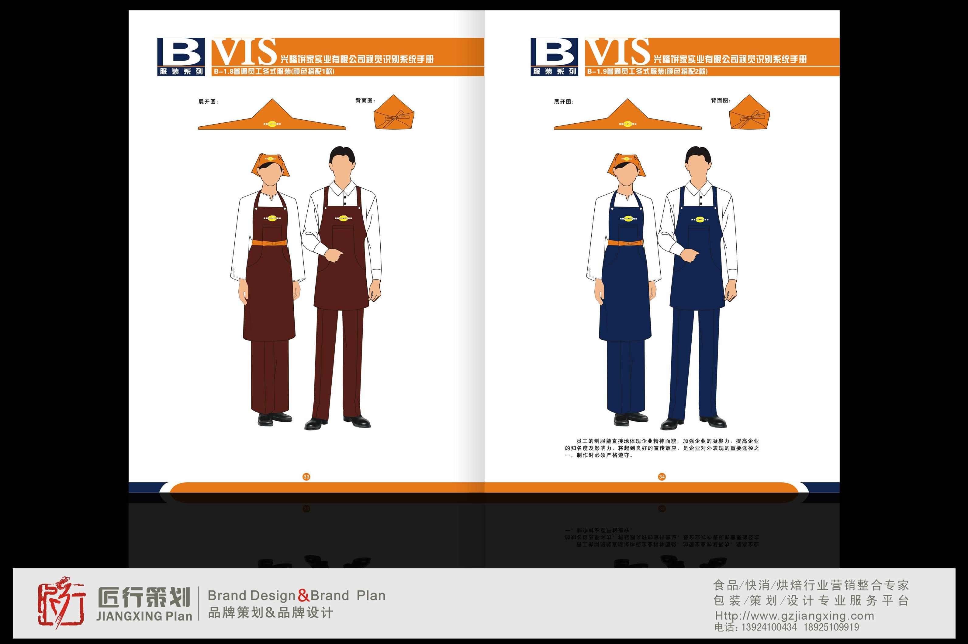 兴隆食品有限公司企业VI-企业VI形象篇-设计案