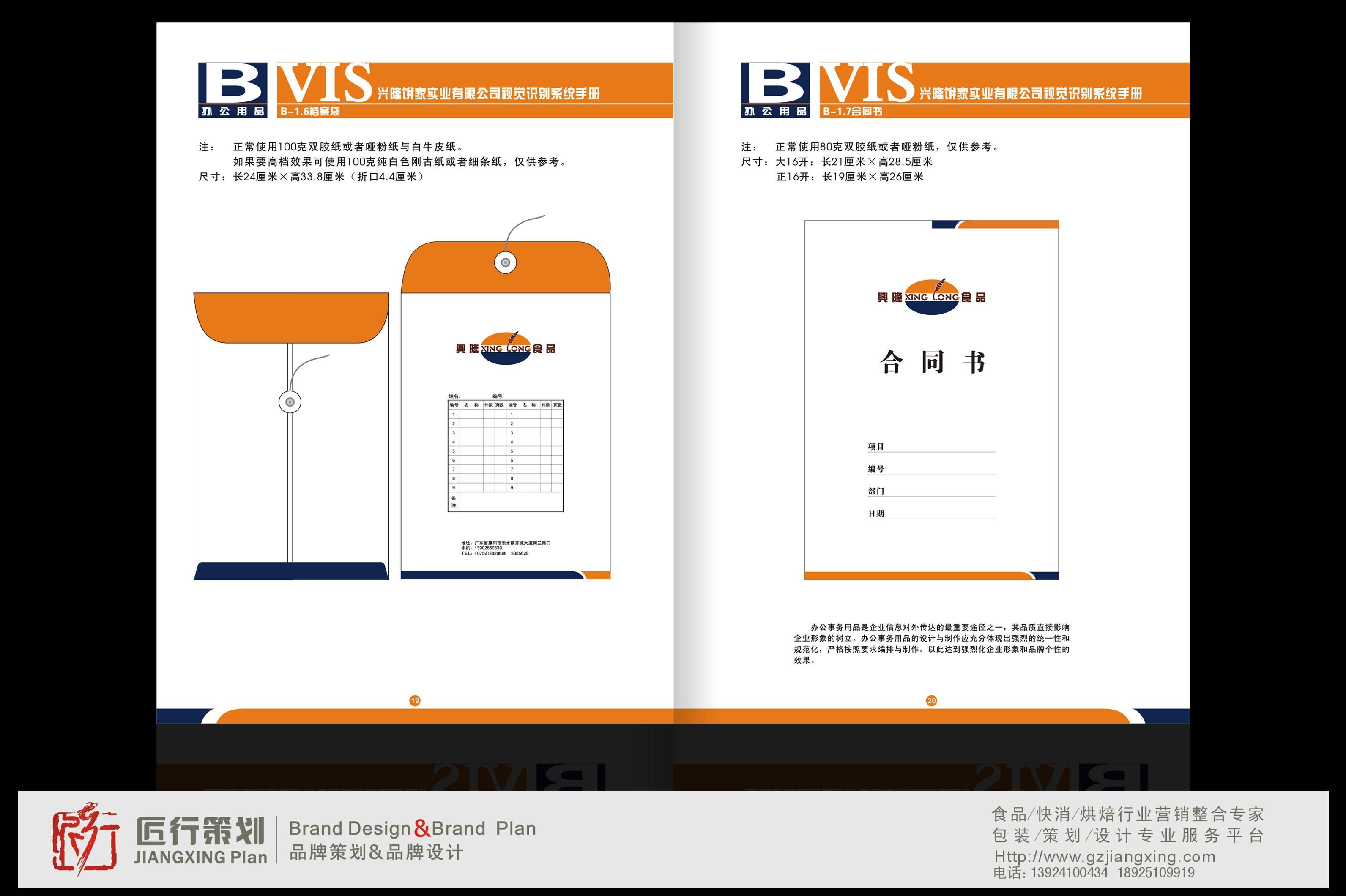 兴隆食品有限公司企业VI-企业VI形象篇-设计案