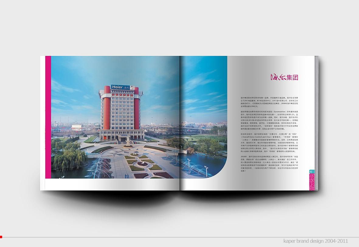 海尔集团礼品画册04案例图片 - 中山市佳派品牌