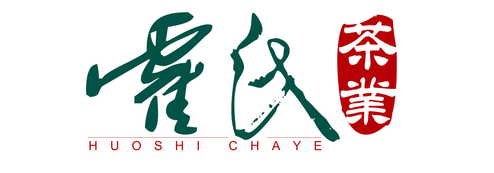霍氏茶业logo设计