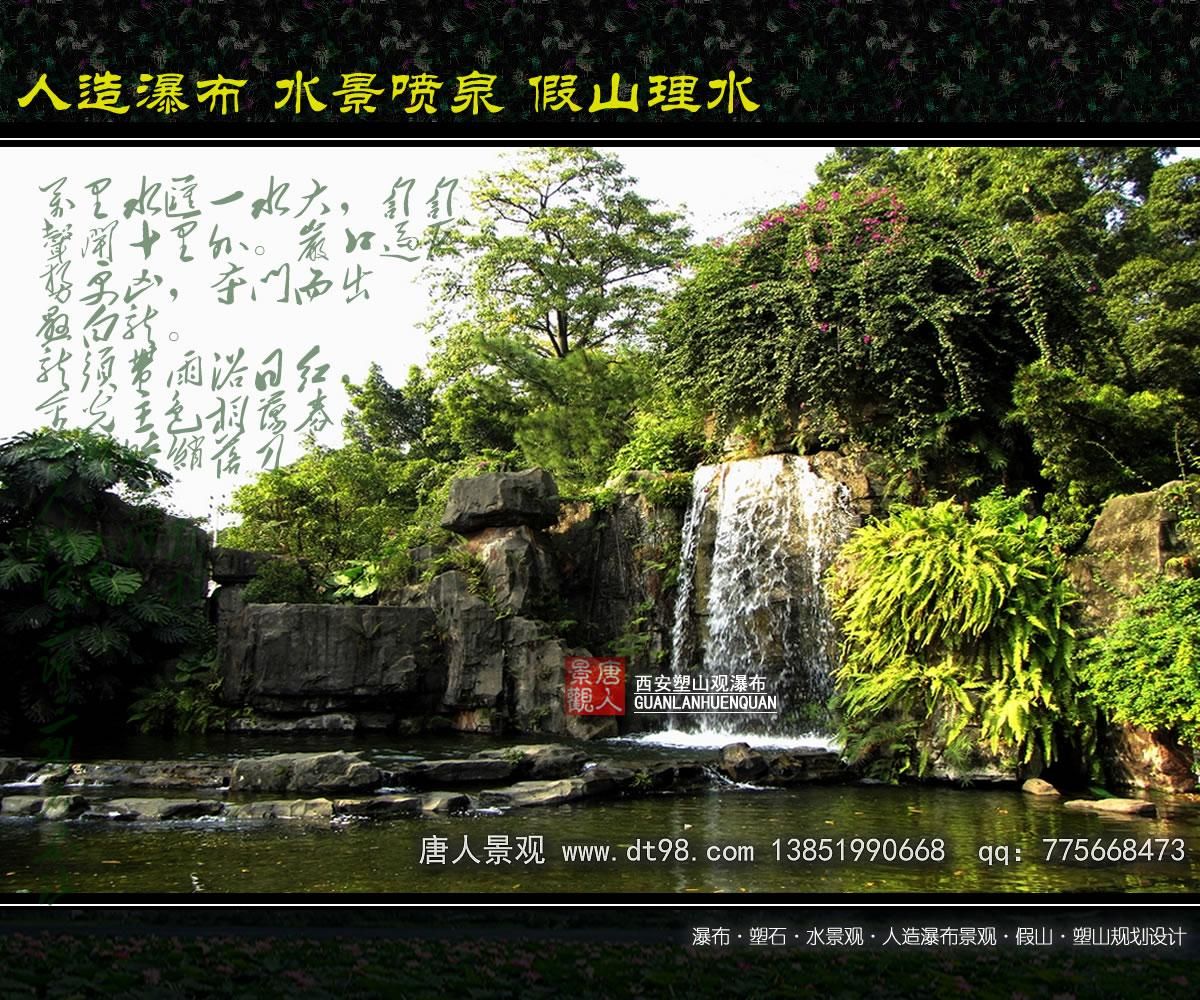 人造瀑布 人工塑山水景案例-人造景观设计施工-设计