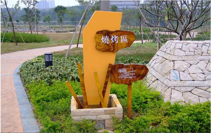 公园标识设计